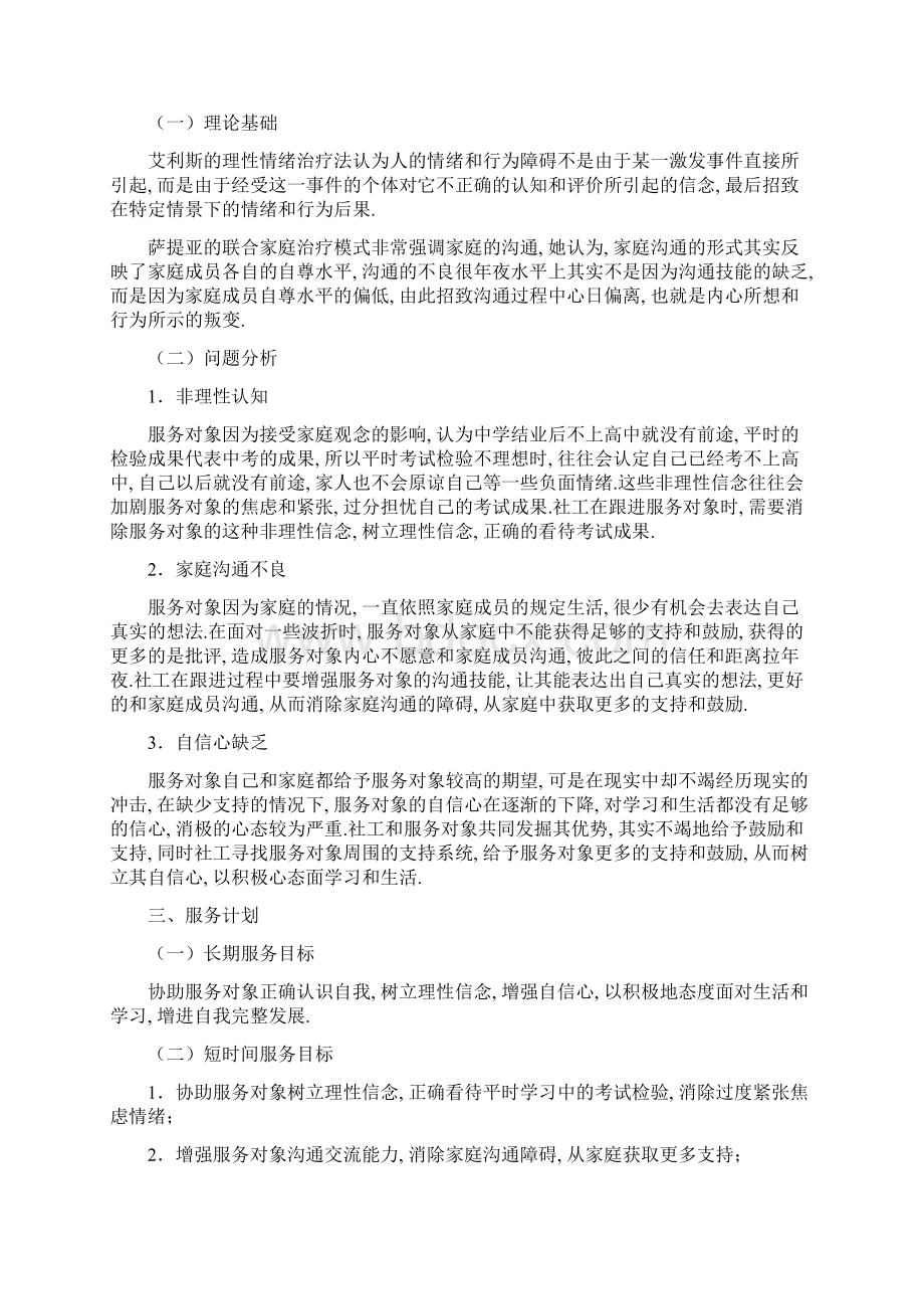 社工典型个案案例汇报.docx_第2页