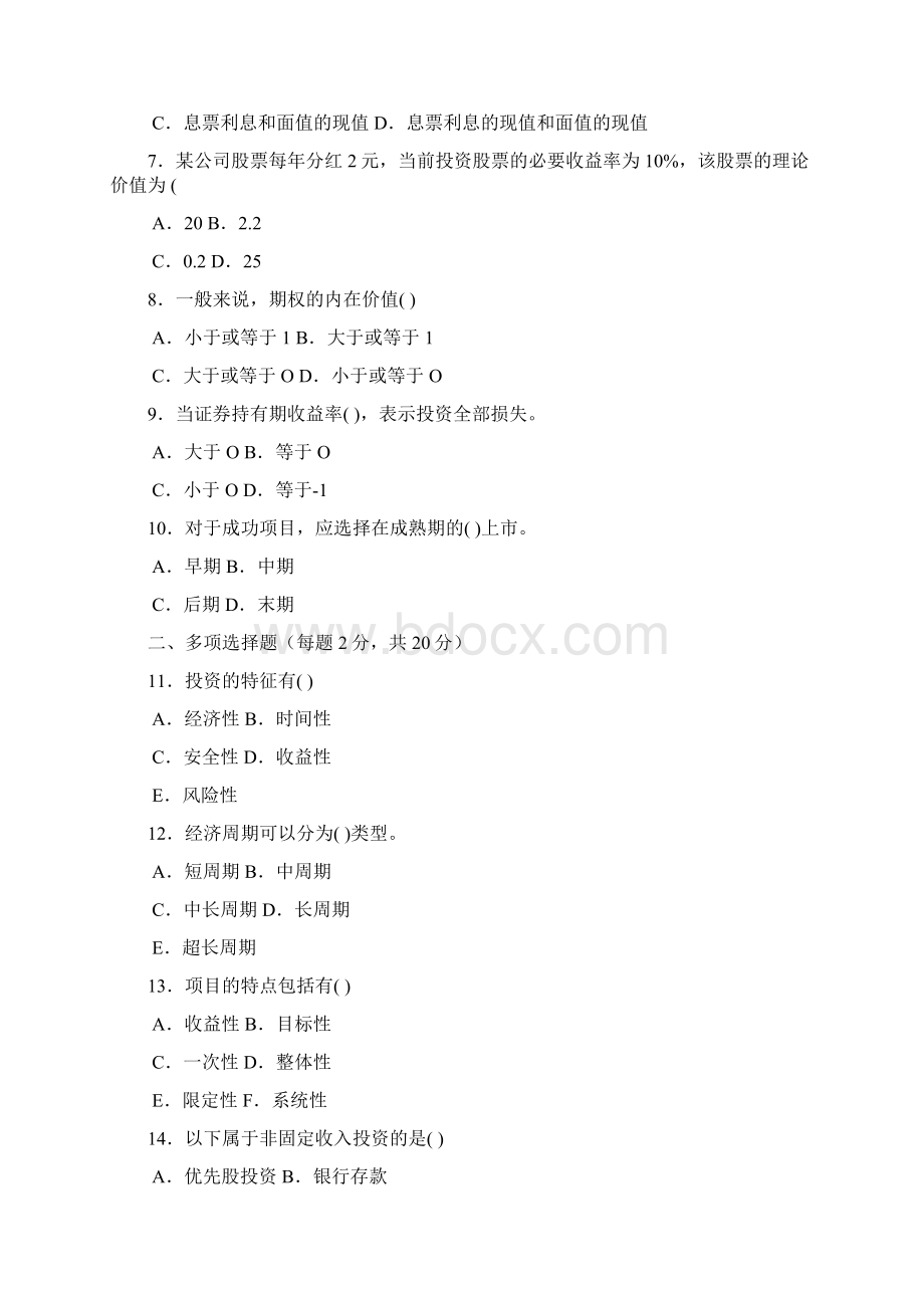 最新国家开放大学电大本科投资学期末题库及答案Word文件下载.docx_第2页