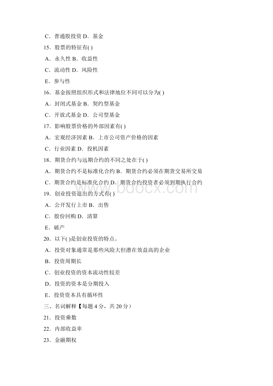 最新国家开放大学电大本科投资学期末题库及答案Word文件下载.docx_第3页