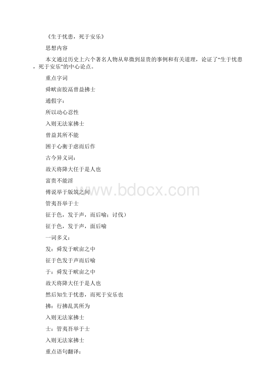 人教部编版八年级语文上册第六单元知识点汇总.docx_第2页