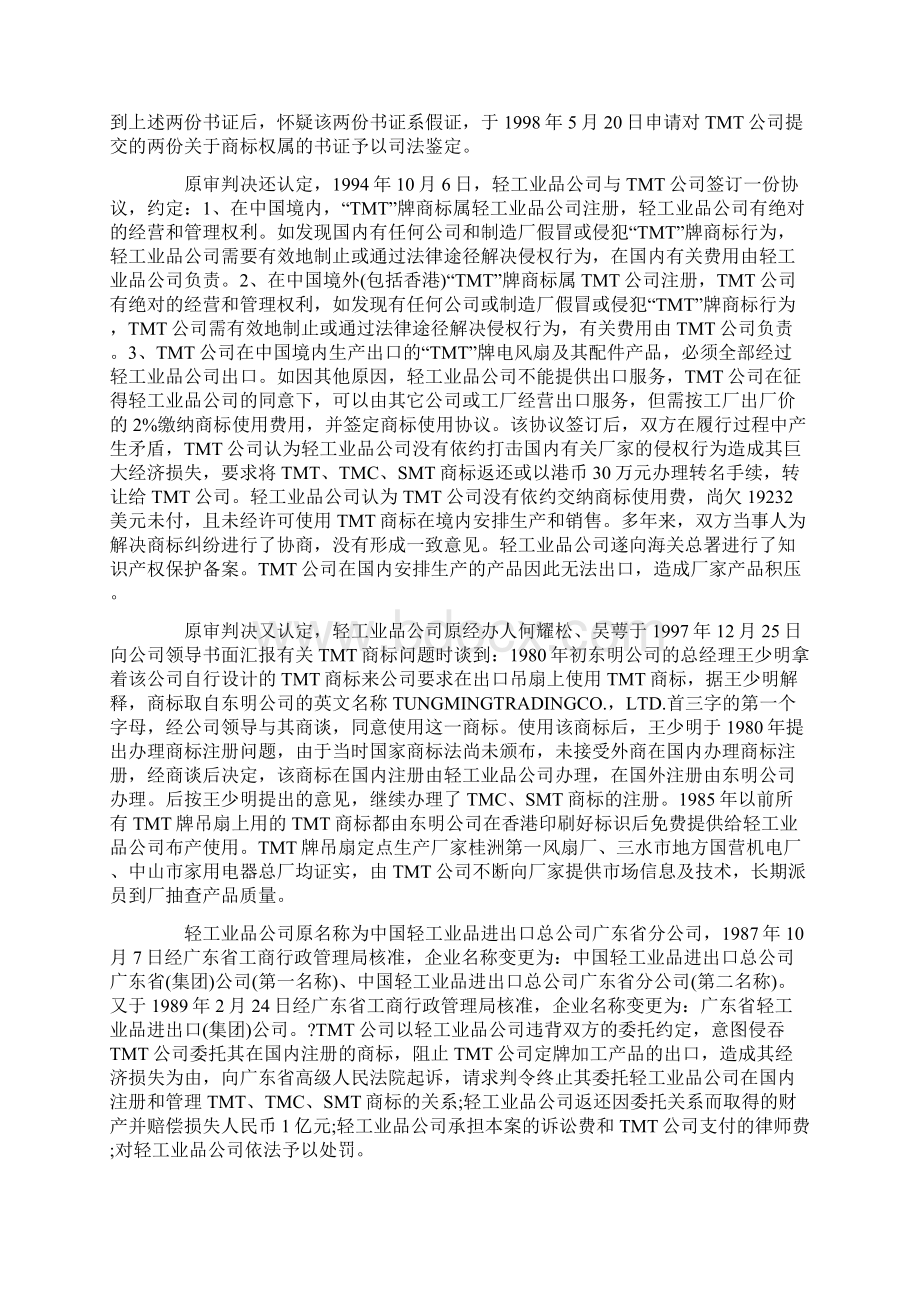 商标权属纠纷上诉案.docx_第2页