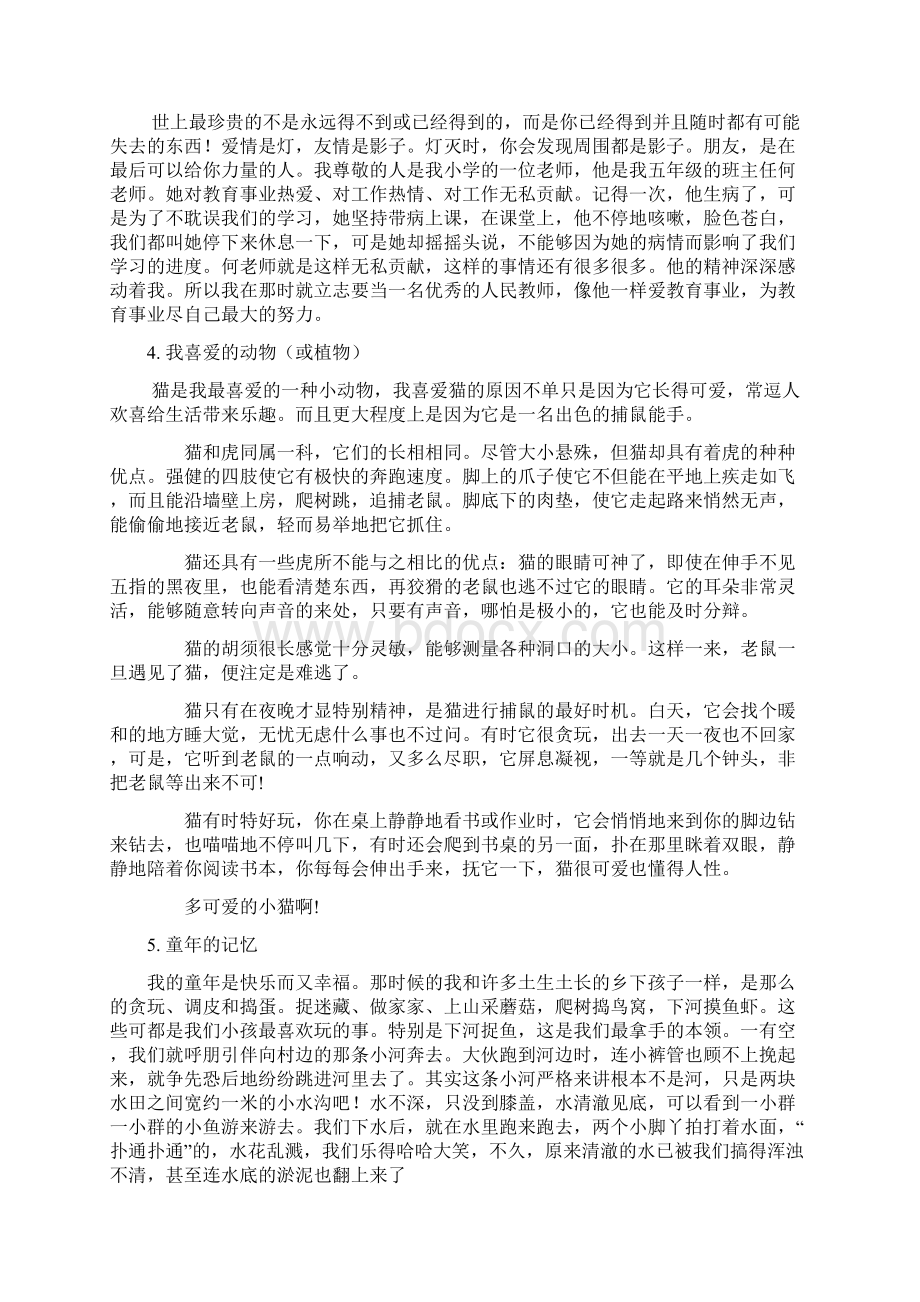 普通话测试30题短篇Word文档格式.docx_第2页