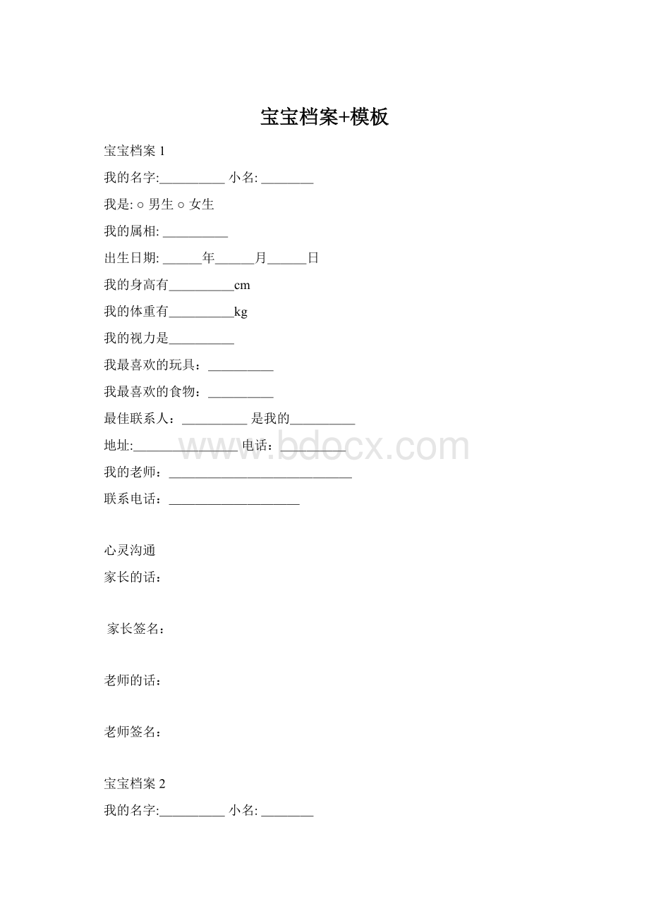 宝宝档案+模板Word下载.docx_第1页