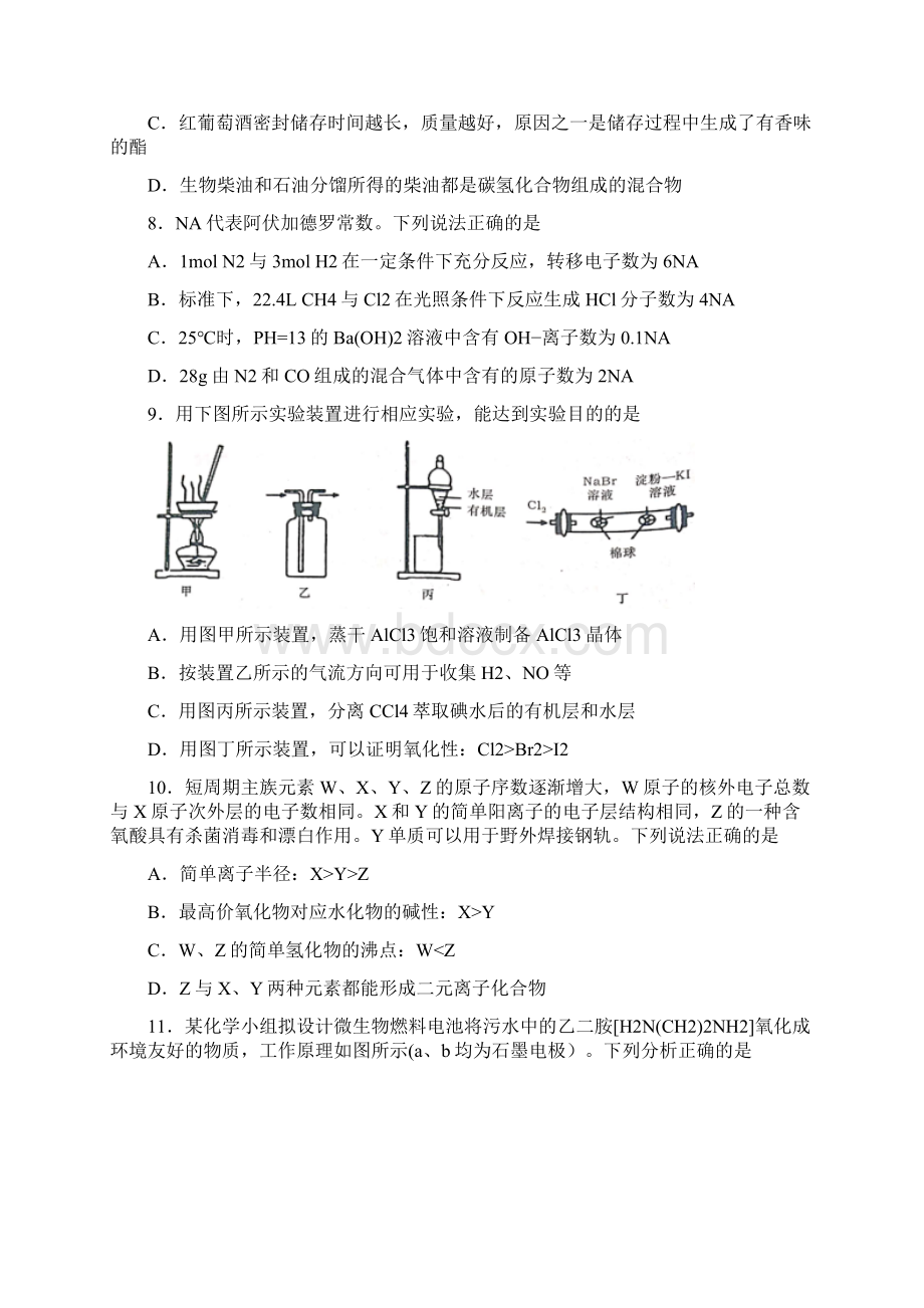 高考高三最新信息卷理综九附答案解析Word下载.docx_第3页