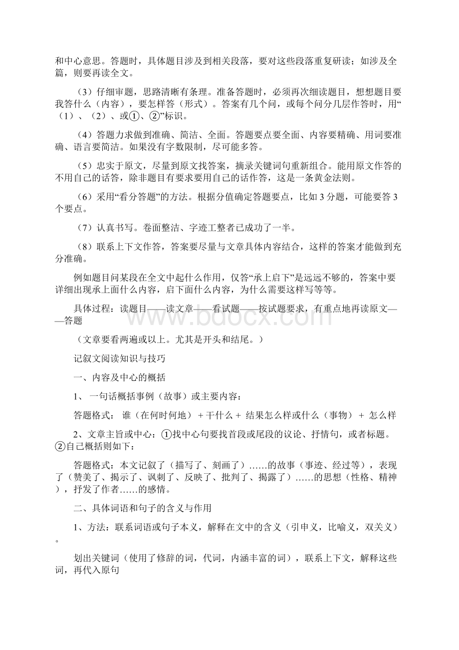 中考语文现代文阅读解题技巧与应试策略.docx_第2页