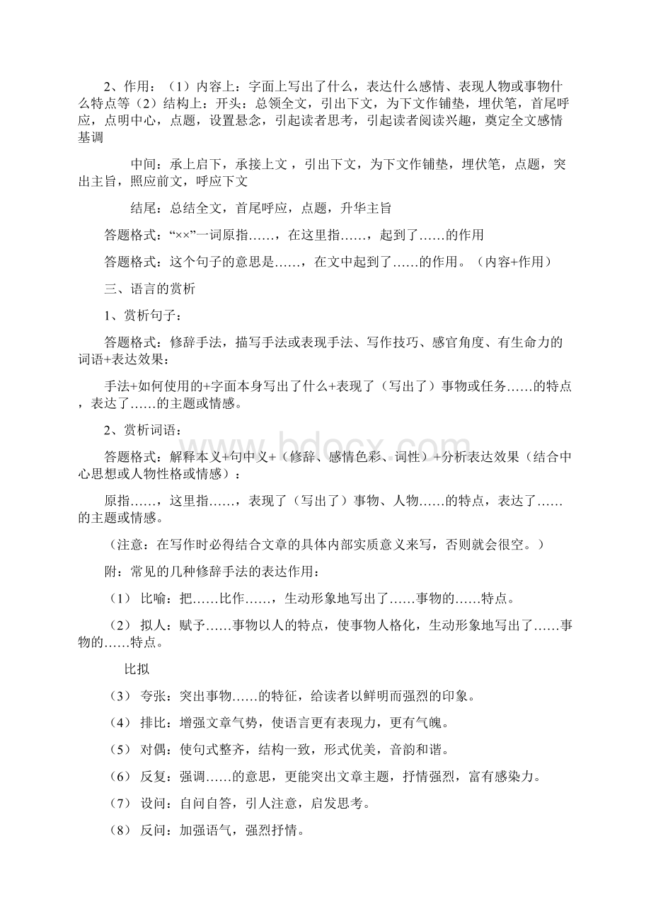 中考语文现代文阅读解题技巧与应试策略.docx_第3页