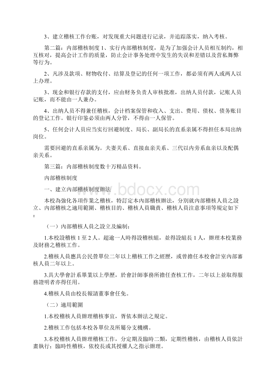 《内部稽核制度》Word格式文档下载.docx_第3页