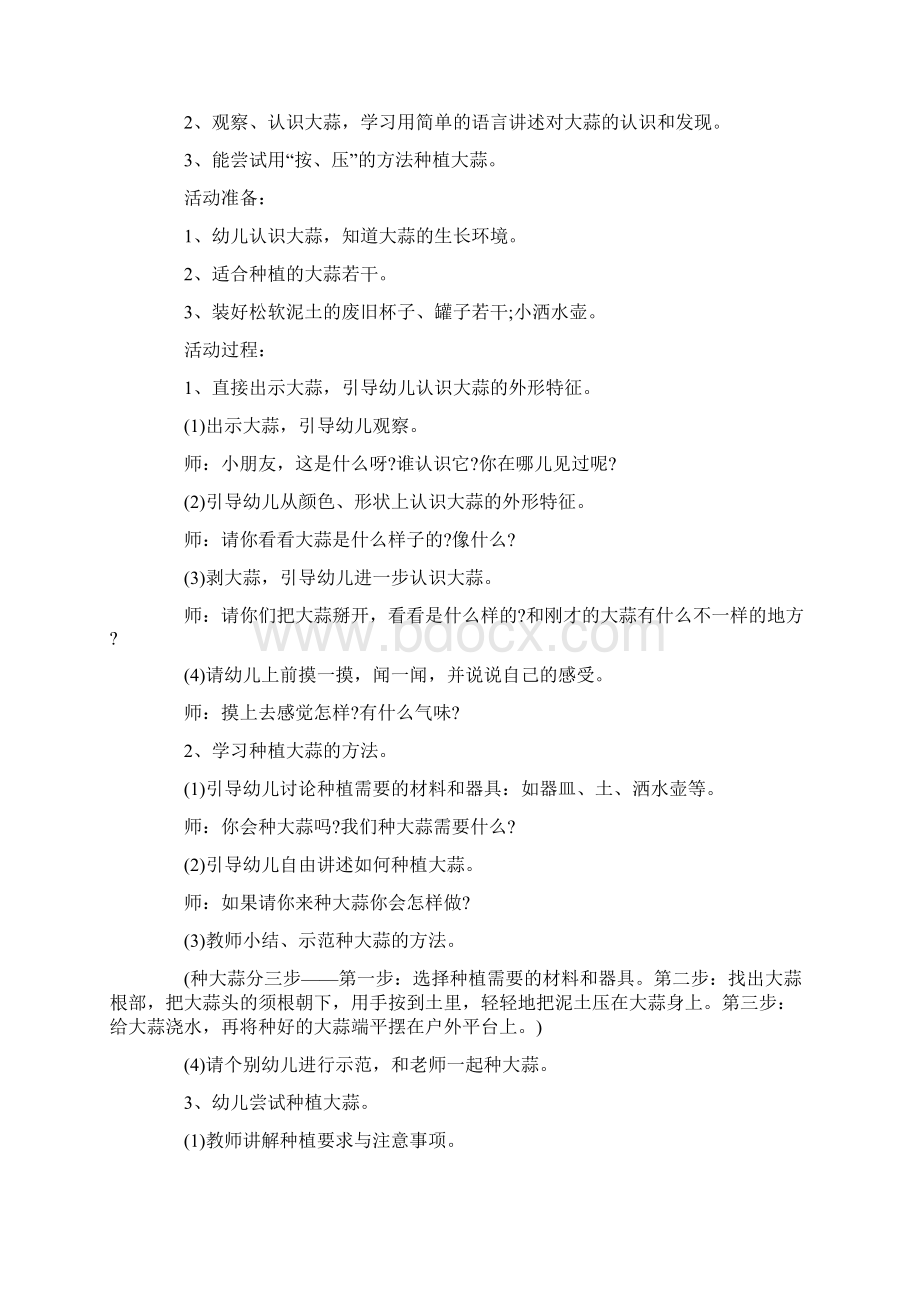 幼儿园中班种植活动方案Word文件下载.docx_第2页