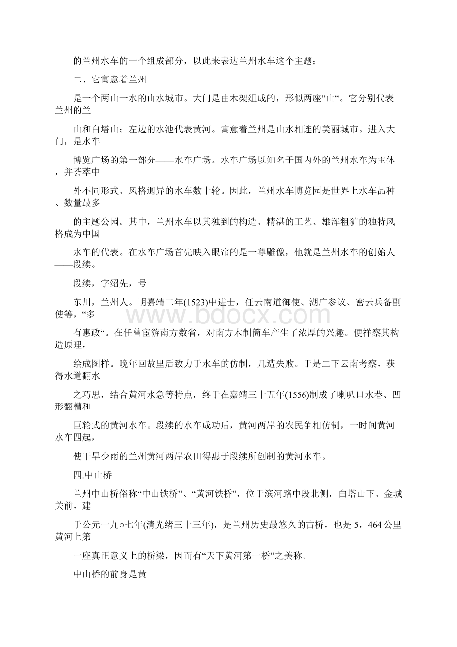 兰州概况导游词.docx_第3页