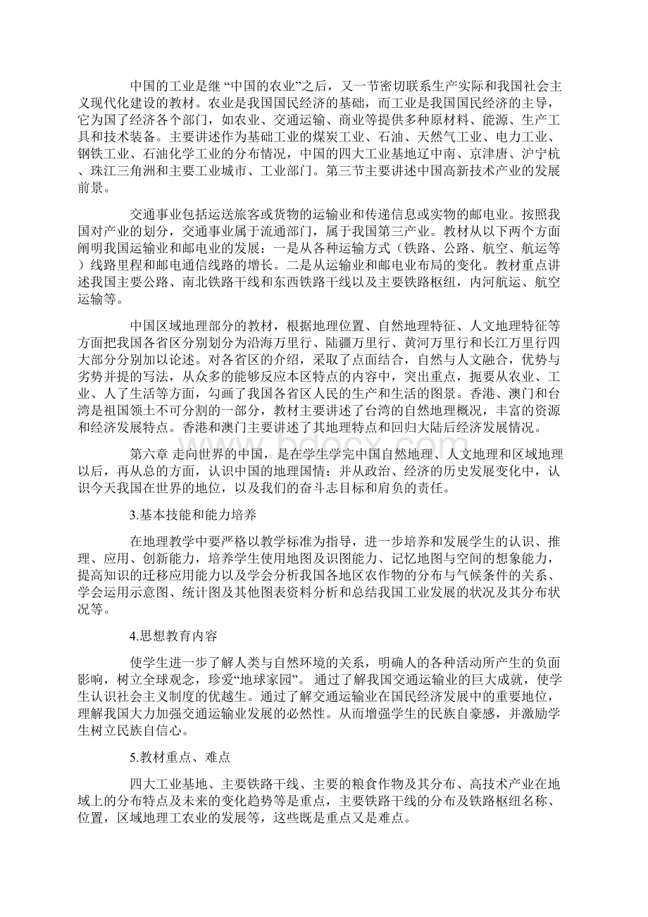 教育计划地理教学工作计划范文4篇.docx_第3页