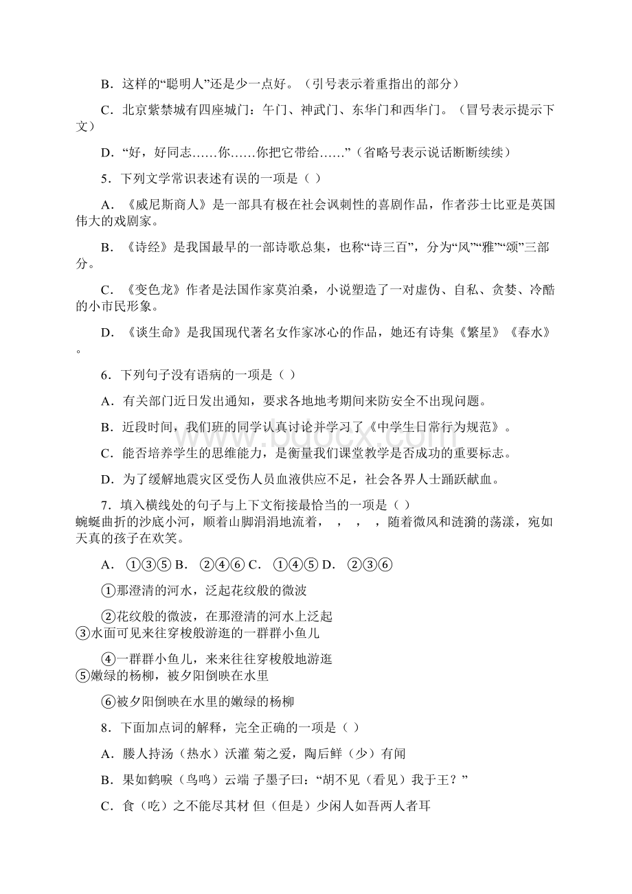 贵州省黔南州中考语文试题及答案.docx_第2页