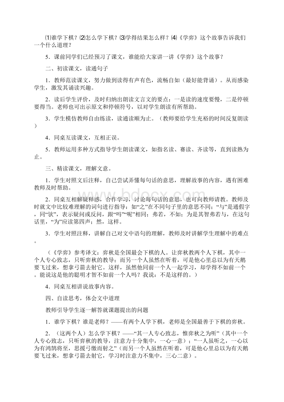 完整打印版人教版小学六年级下册语文第一至第五单元课时教案.docx_第2页