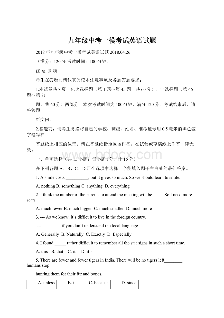 九年级中考一模考试英语试题.docx_第1页