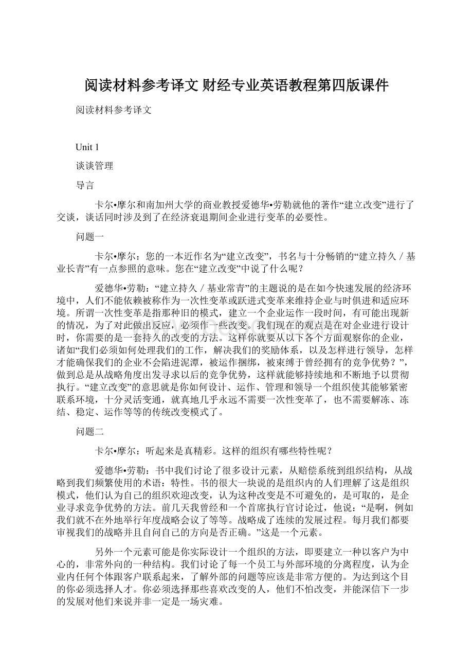 阅读材料参考译文 财经专业英语教程第四版课件文档格式.docx