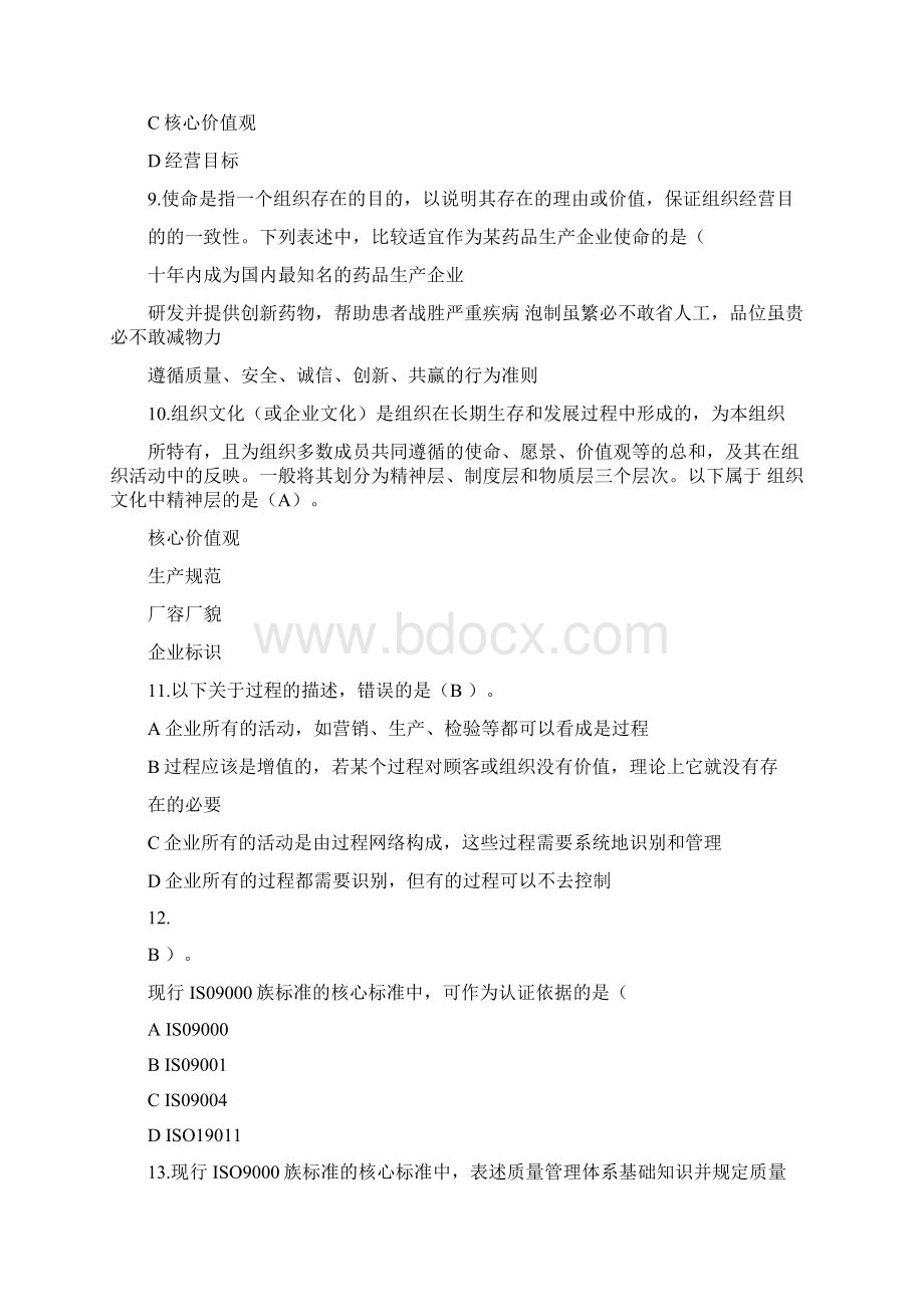 度全国企业员工全面质量管理知识竞赛复习题 附答案.docx_第3页