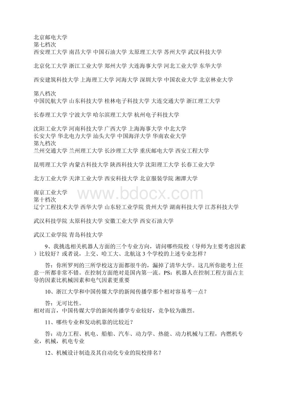 考研怎么选择学校和专业所有问题集合.docx_第3页