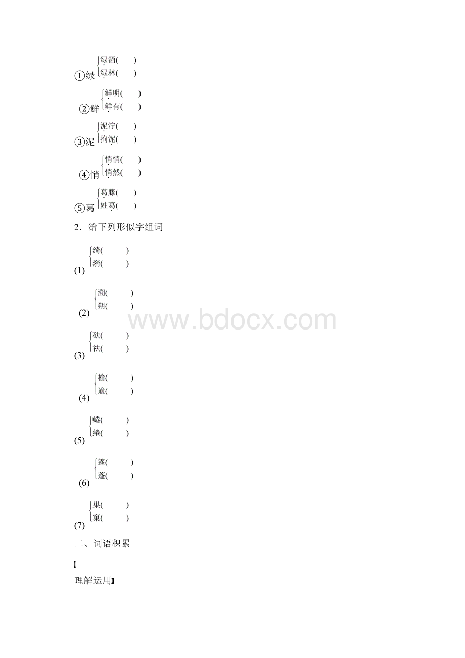 版高中语文粤教版必修二学案第二单元 第5课 中国现代诗歌五首 Word版含答案Word文件下载.docx_第2页