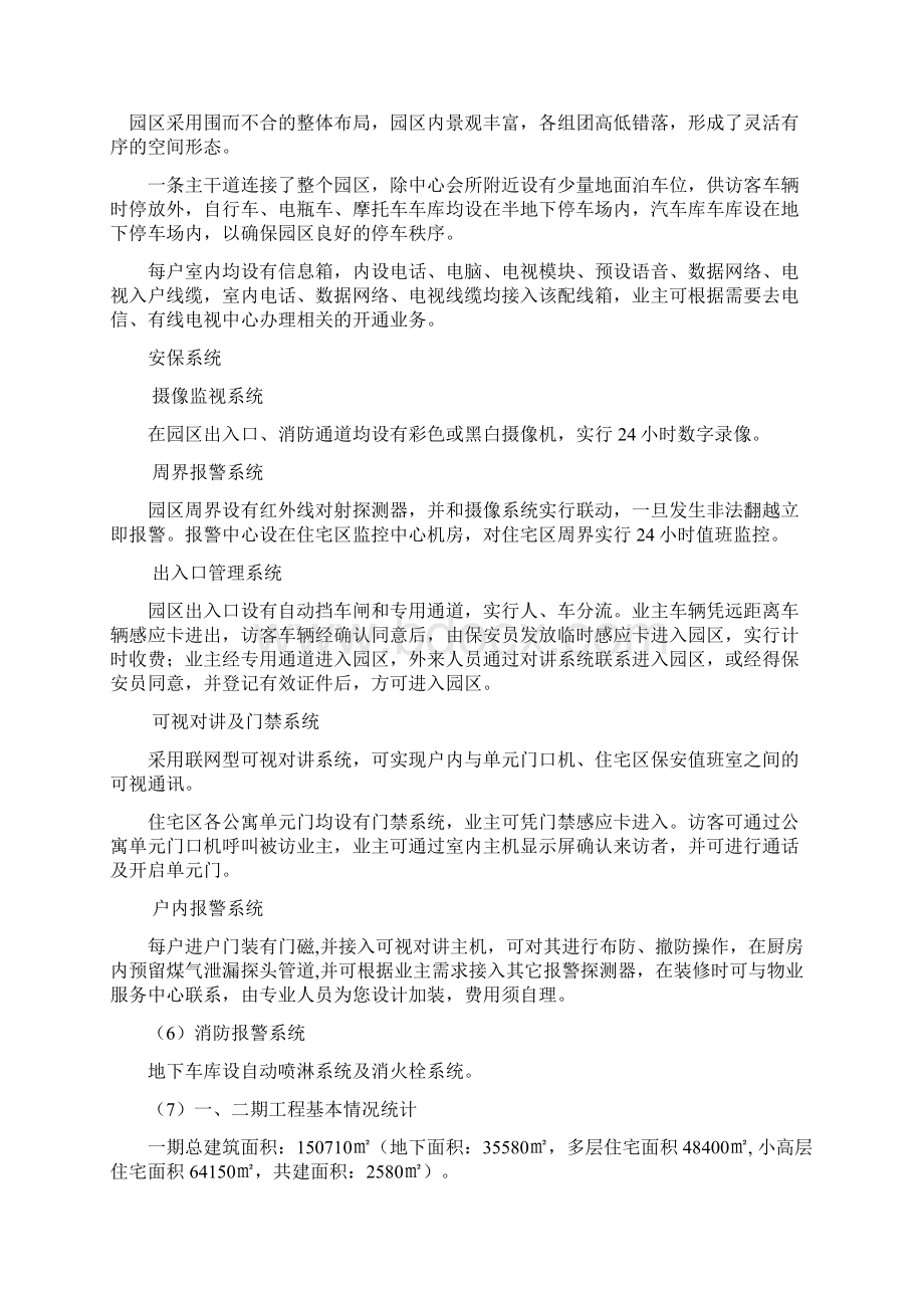 绿城桂花园物业管理专业技术方案Word格式文档下载.docx_第2页