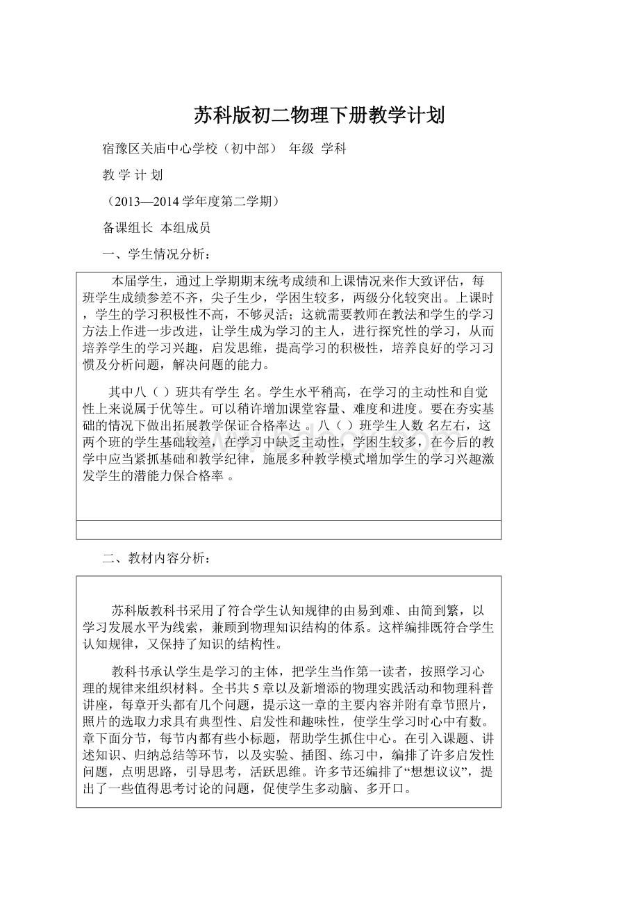 苏科版初二物理下册教学计划.docx