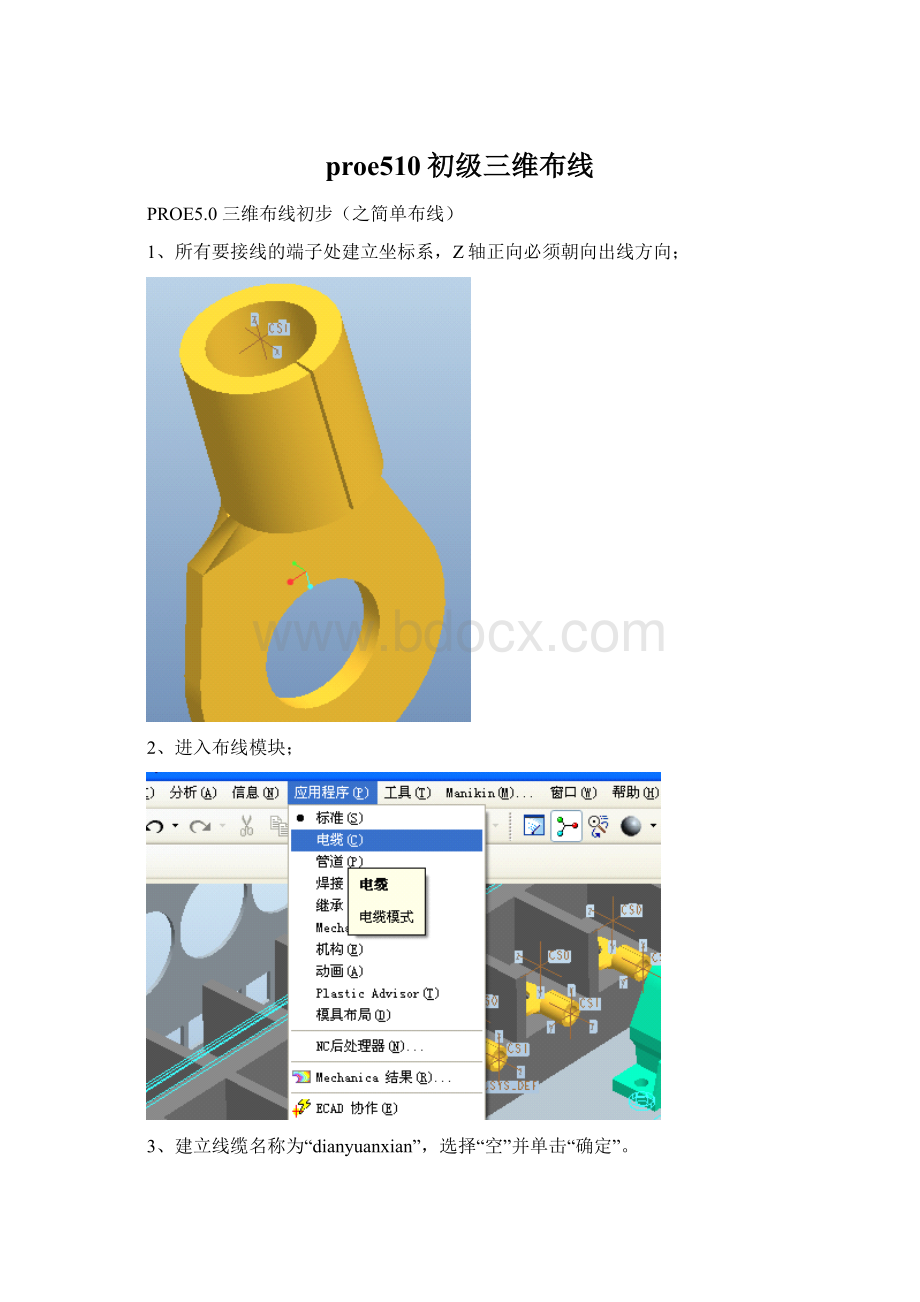 proe510初级三维布线Word文档下载推荐.docx_第1页