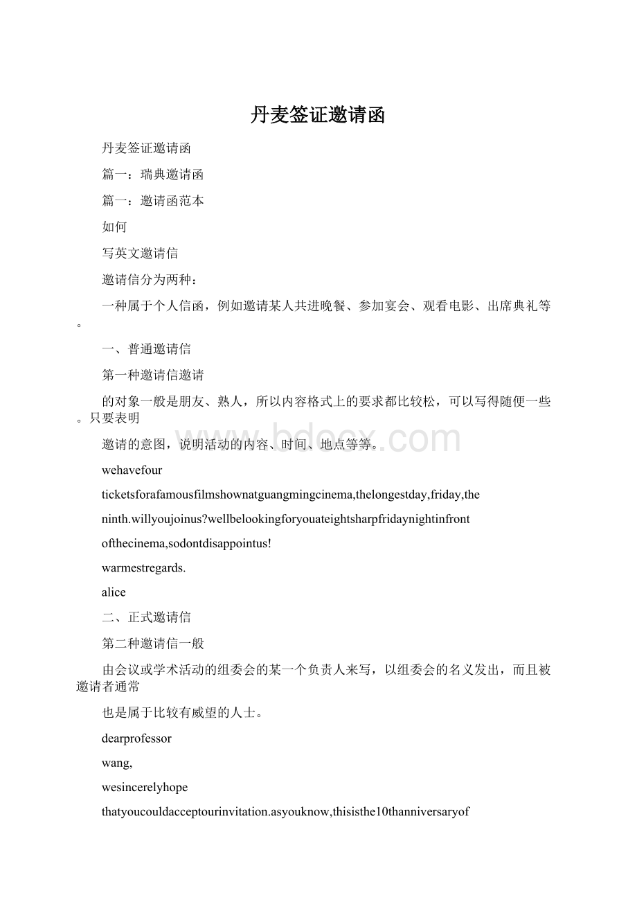 丹麦签证邀请函.docx_第1页