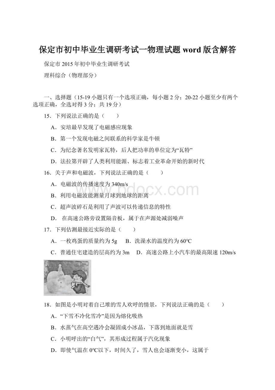 保定市初中毕业生调研考试一物理试题word版含解答.docx_第1页