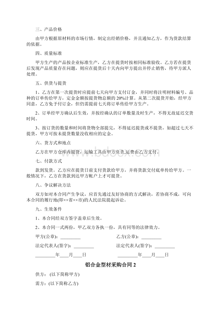 铝合金型材采购合同.docx_第2页