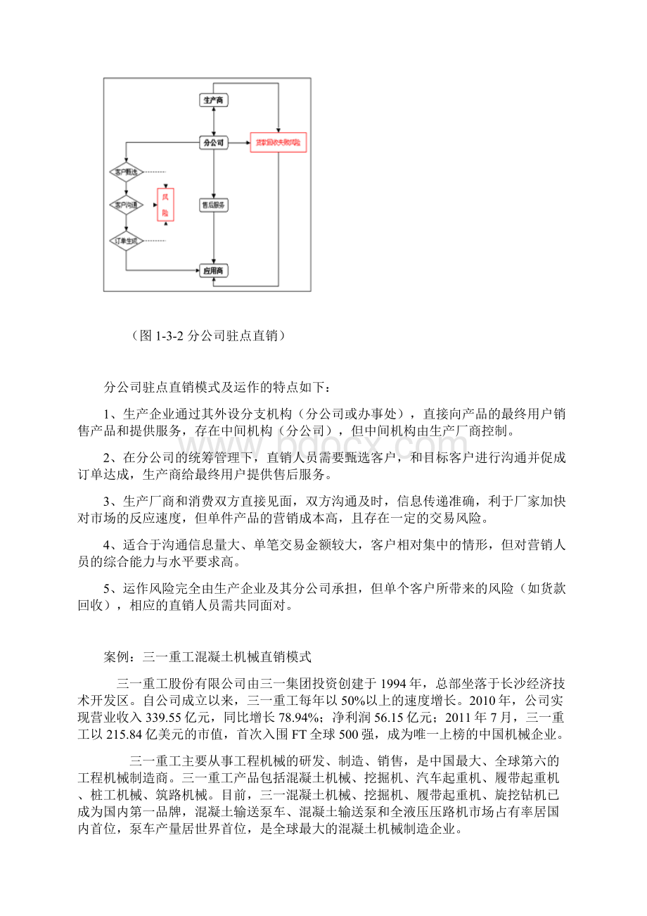 工业品营销渠道.docx_第3页