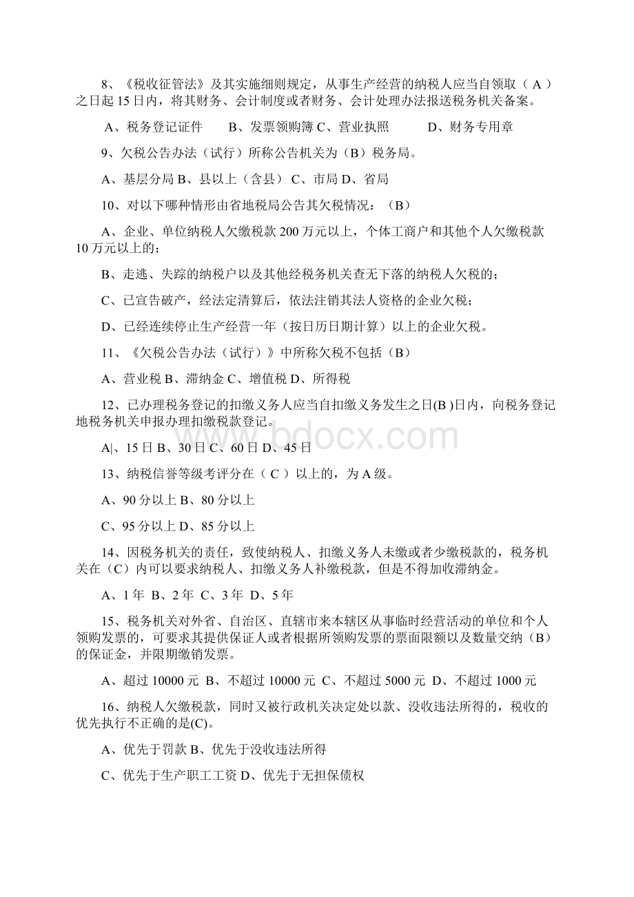 税收题库征管类训练题.docx_第2页