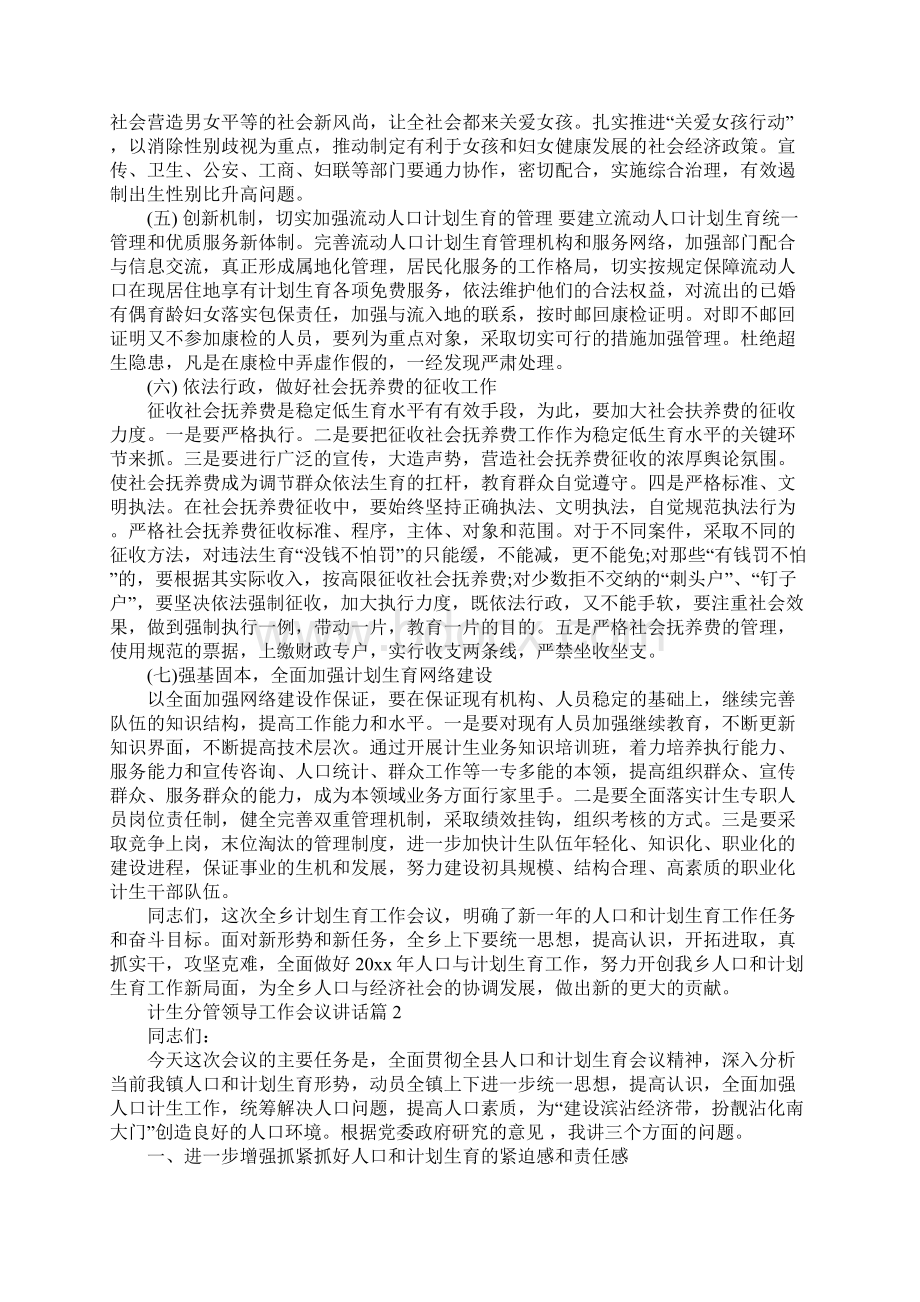 卫生计生工作会议讲话文档格式.docx_第3页