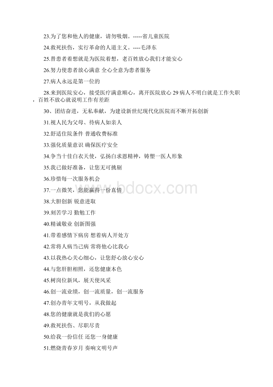 精神病医院宣传标语精选多篇文档格式.docx_第2页