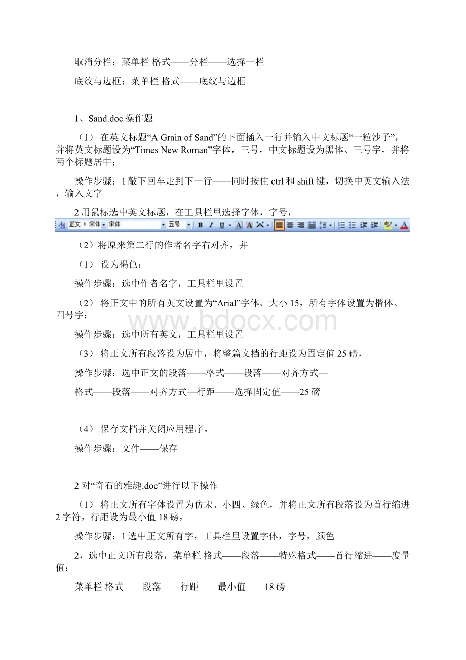 高中二年级会考计算机操作题Word格式.docx_第2页