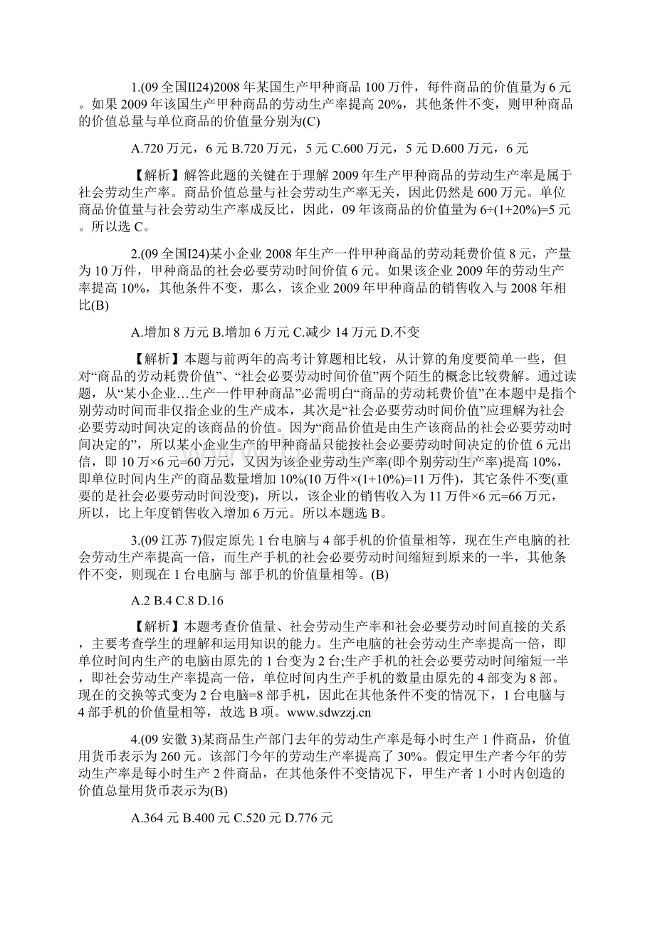 高考政治计算题归类分析及演练Word文档格式.docx_第2页