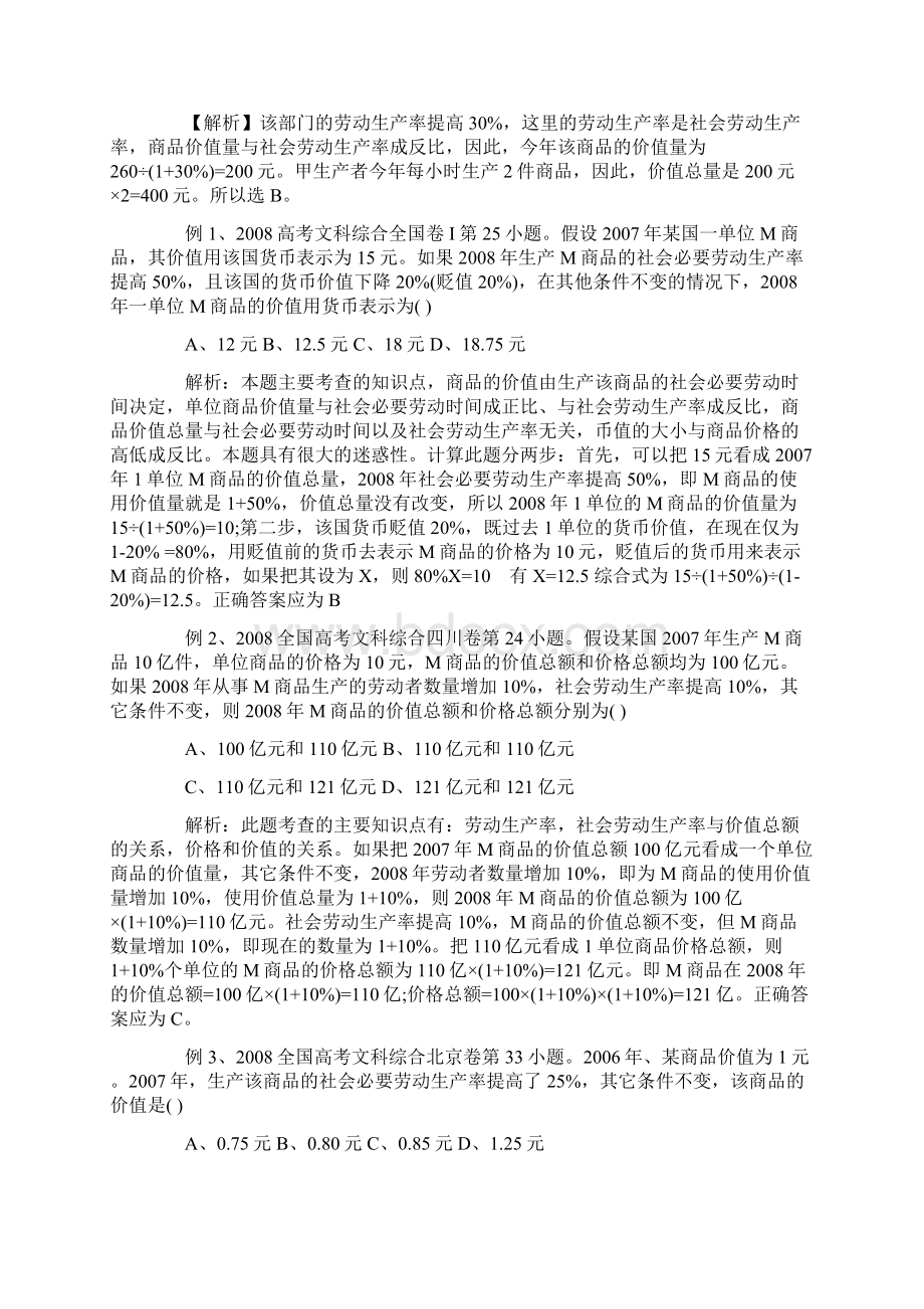 高考政治计算题归类分析及演练Word文档格式.docx_第3页