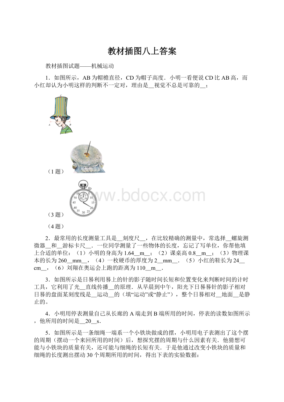 教材插图八上答案.docx