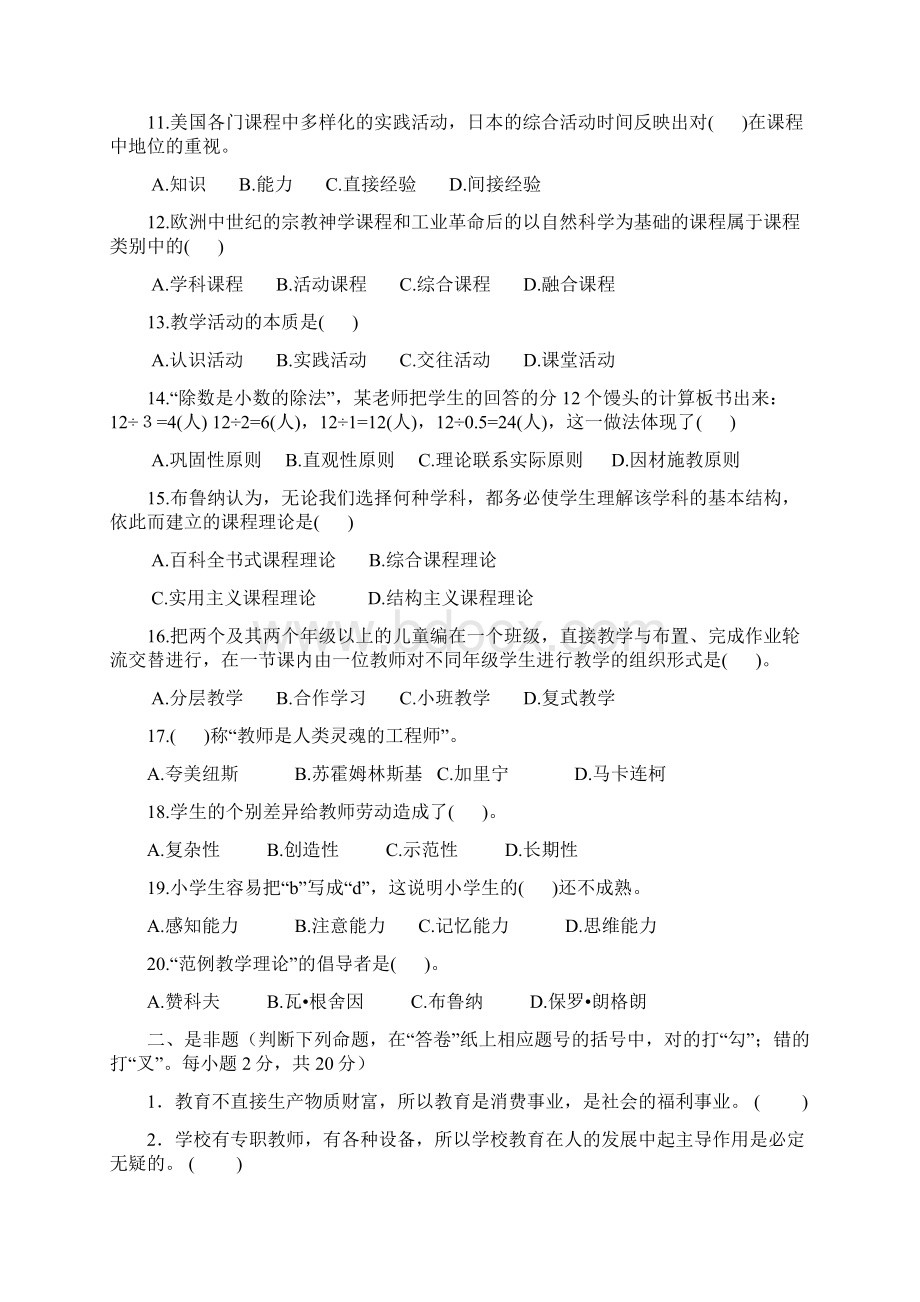 教育学试题及答案Word文档下载推荐.docx_第2页