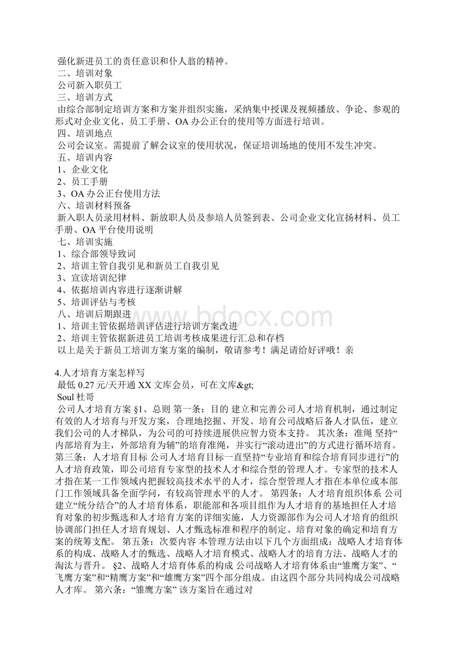 培养计划怎么写Word文档格式.docx_第2页