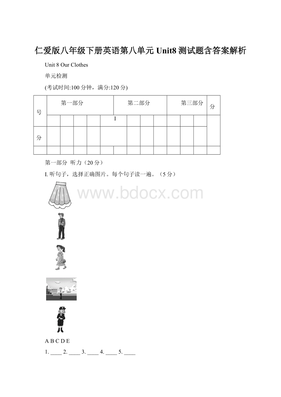 仁爱版八年级下册英语第八单元Unit8测试题含答案解析Word下载.docx_第1页