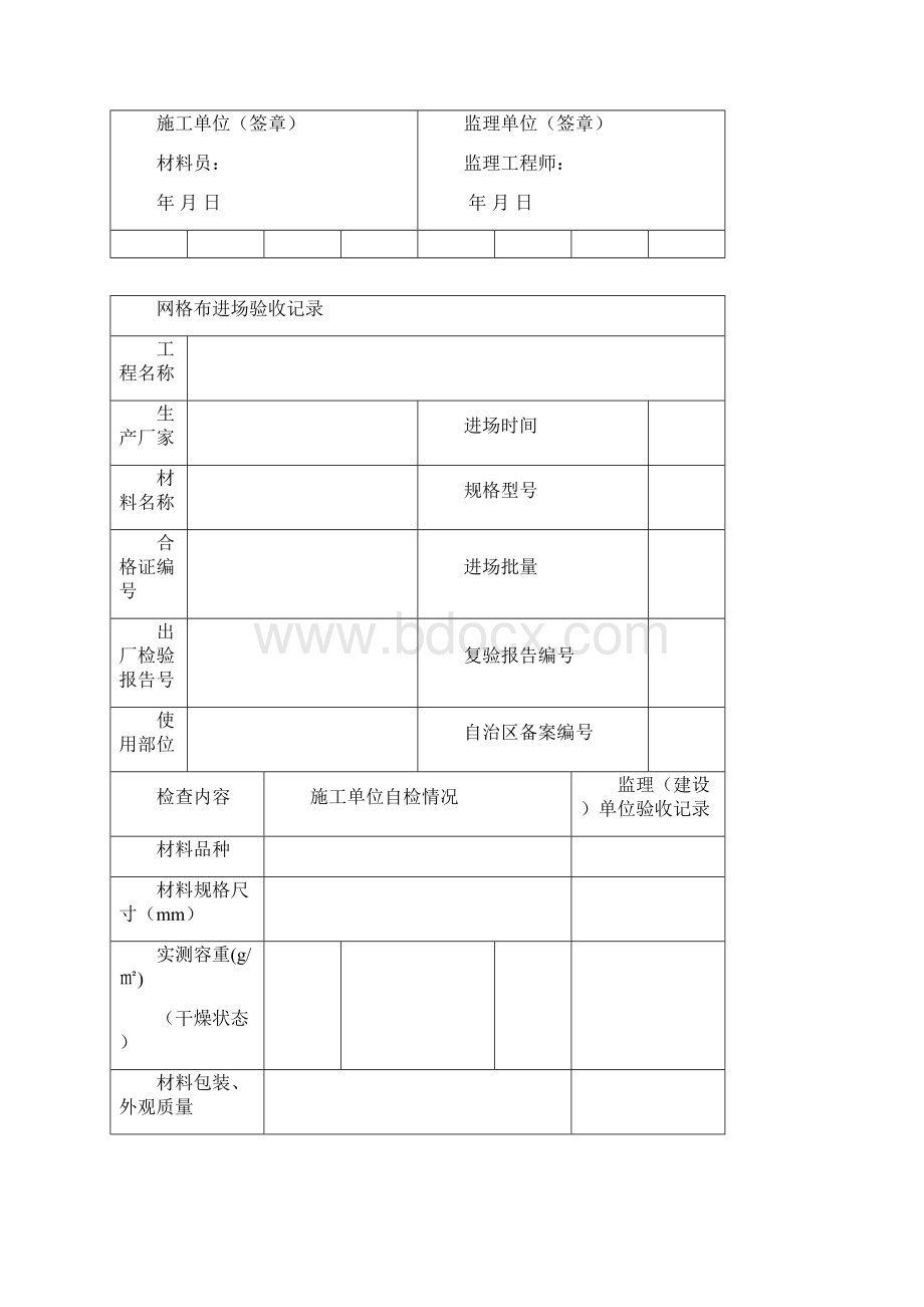 外墙保温进场验收记录.docx_第2页