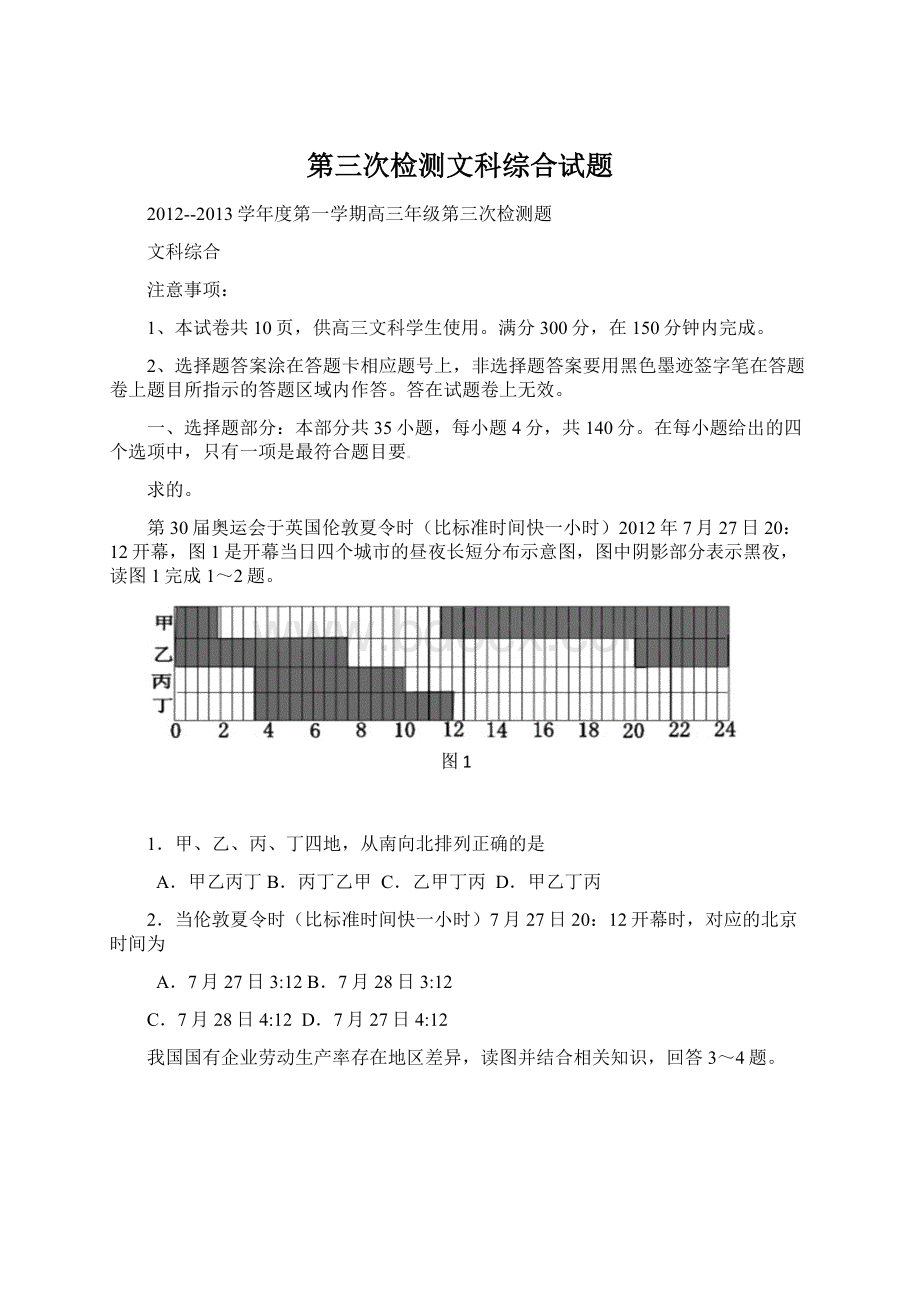 第三次检测文科综合试题Word格式文档下载.docx