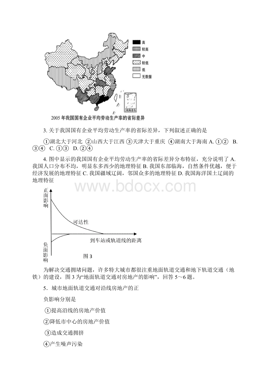 第三次检测文科综合试题.docx_第2页