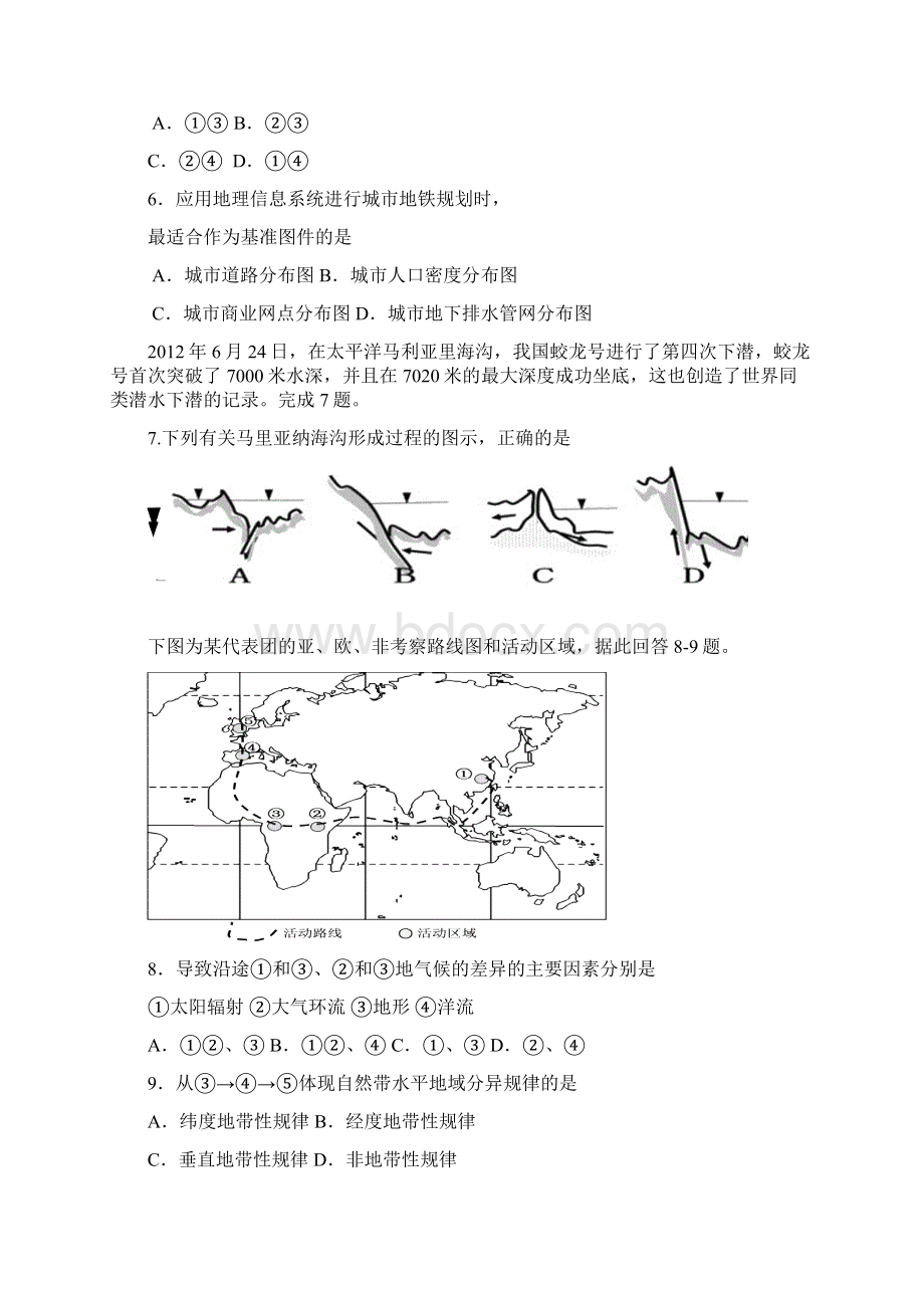 第三次检测文科综合试题.docx_第3页