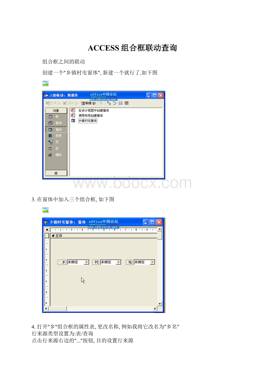 ACCESS组合框联动查询.docx_第1页