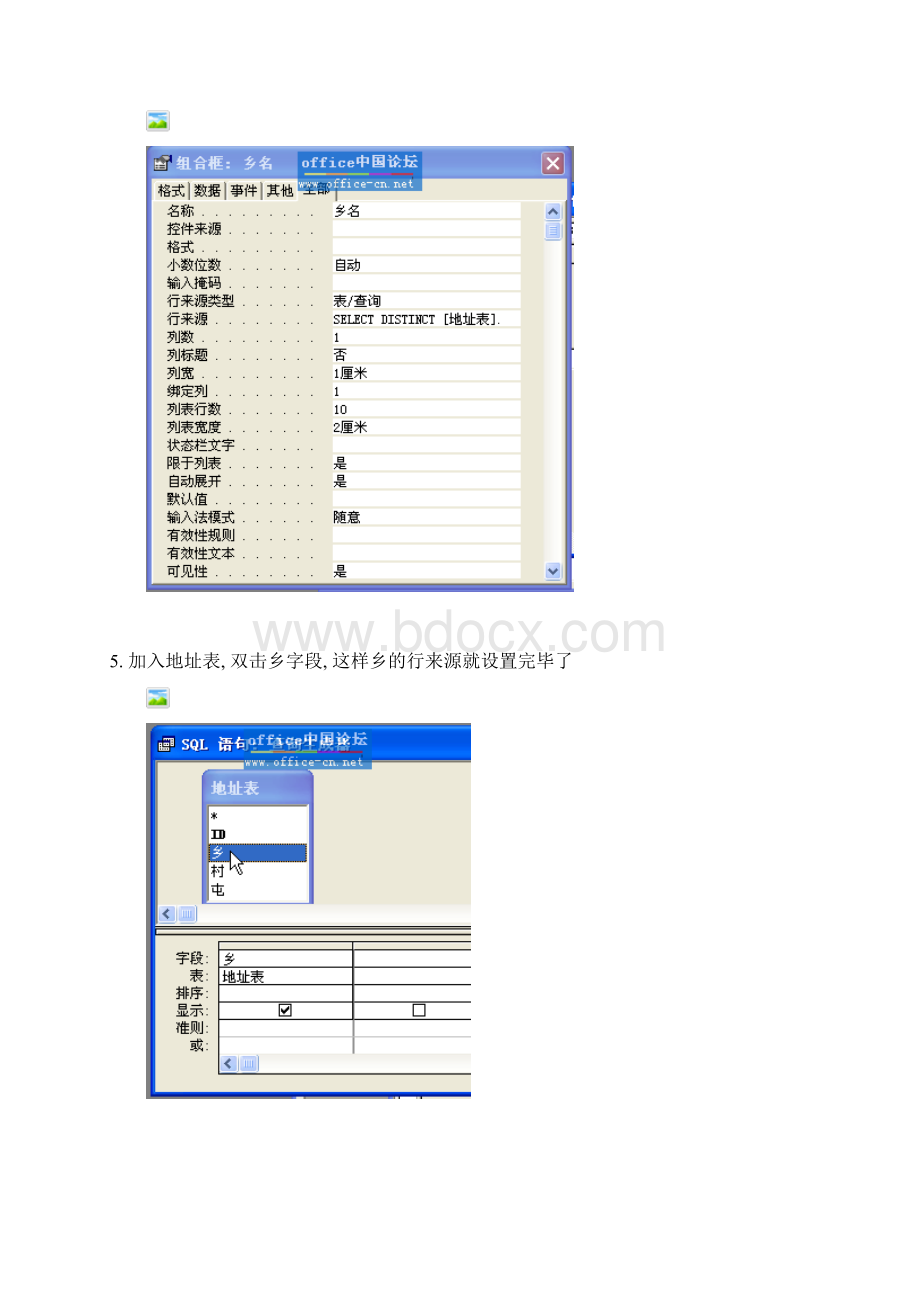 ACCESS组合框联动查询.docx_第2页