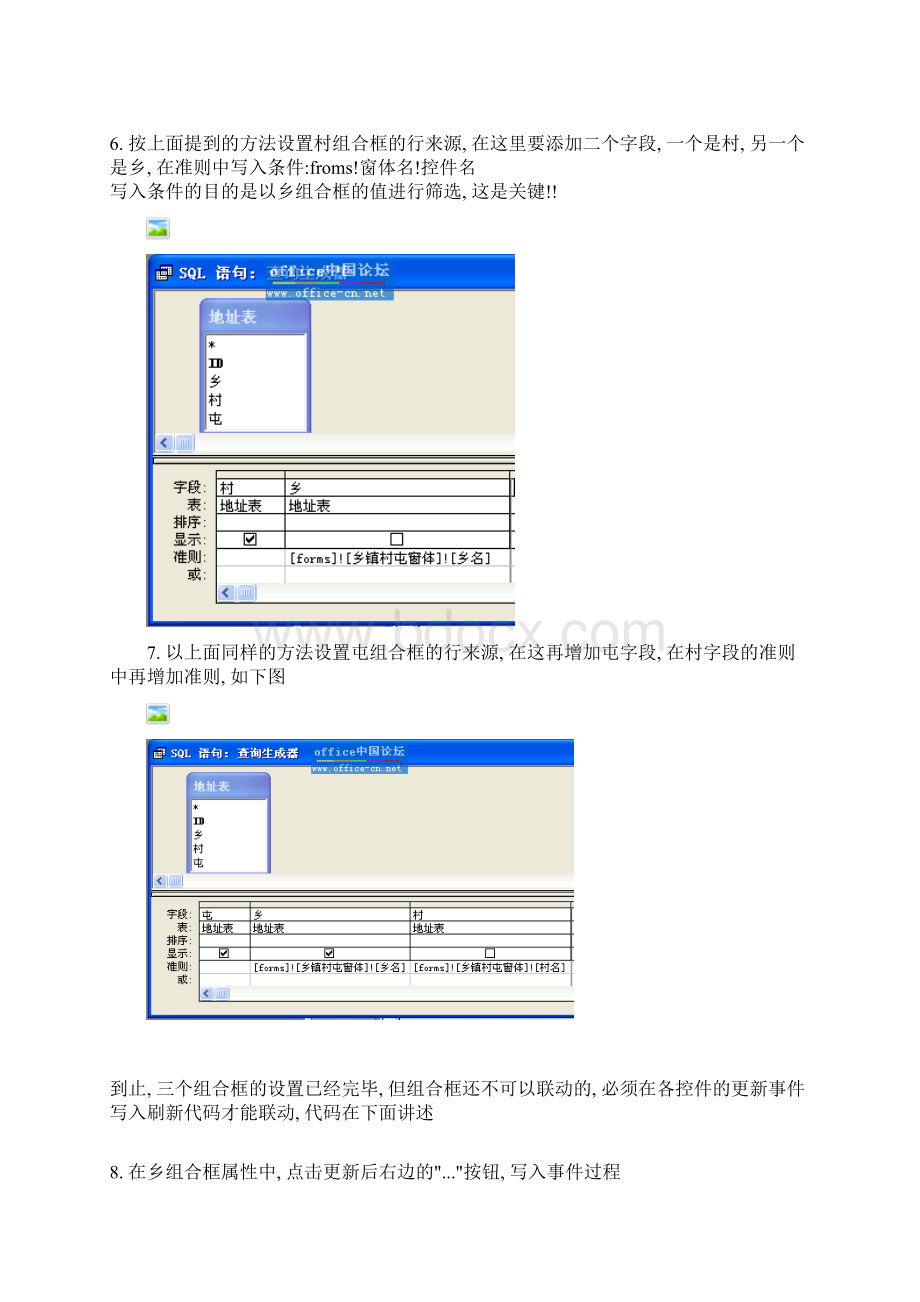 ACCESS组合框联动查询.docx_第3页