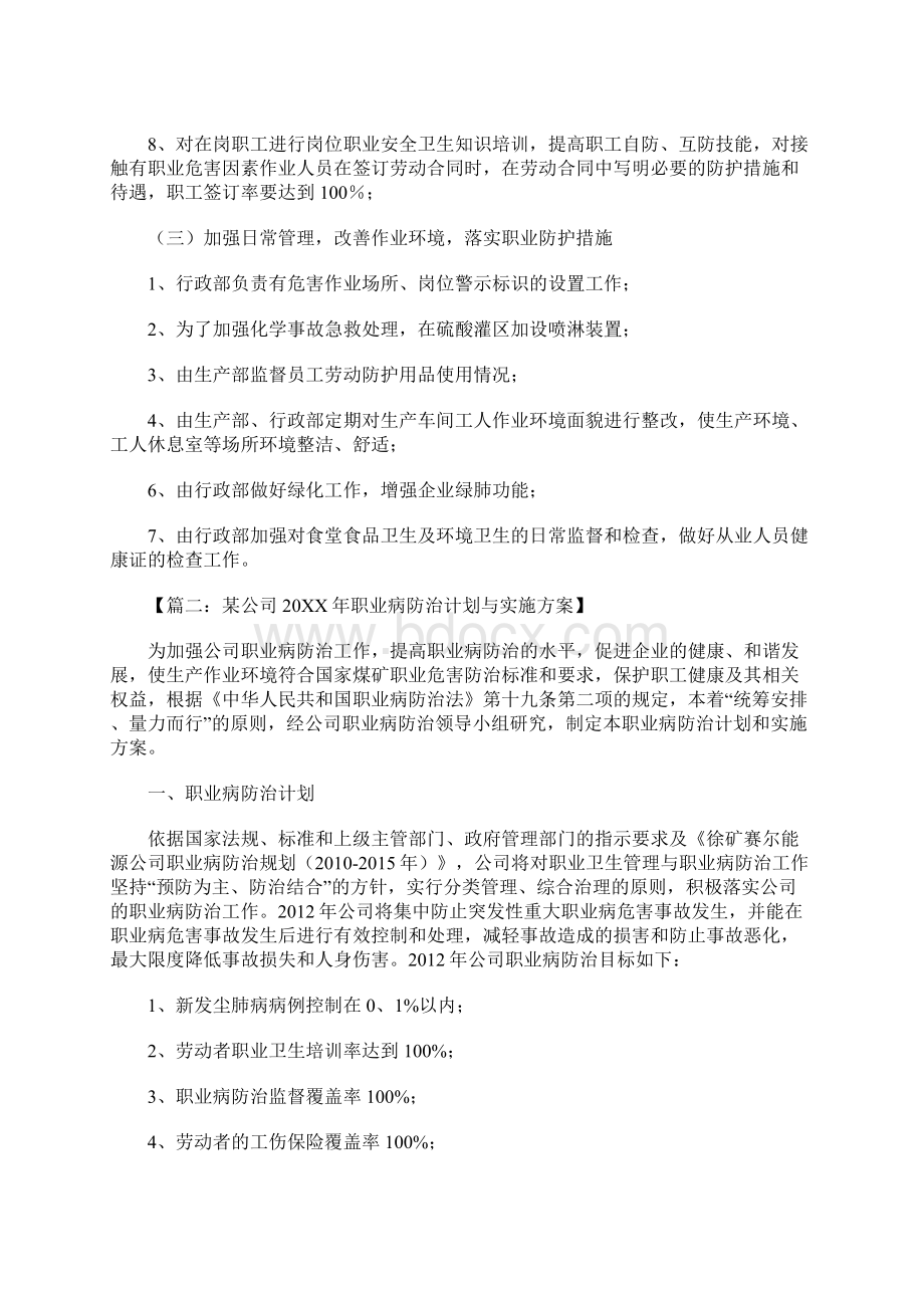 完整word版职业病防治计划和实施方案Word下载.docx_第3页