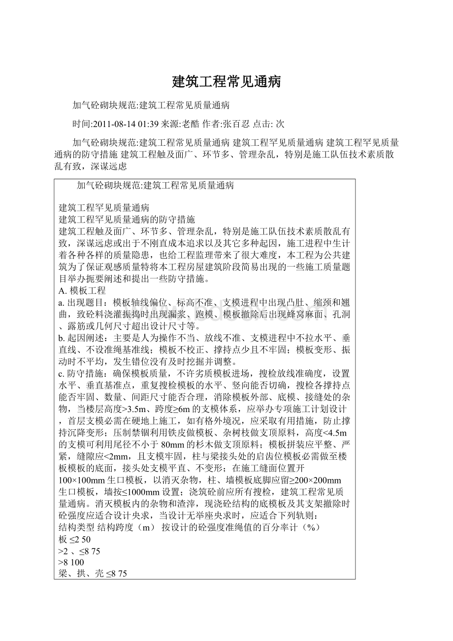 建筑工程常见通病.docx_第1页