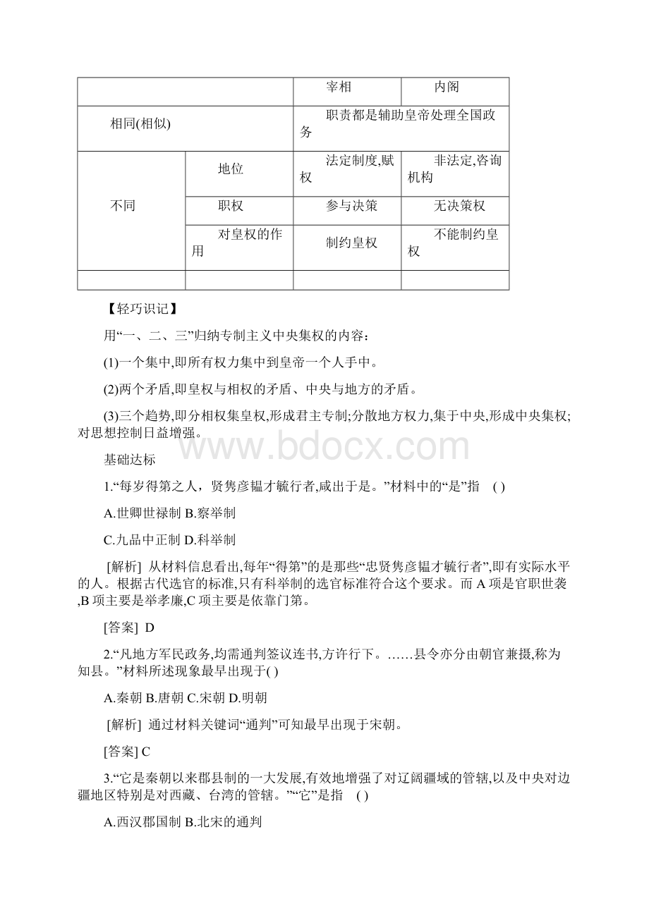 从汉至元政治制度的演变和明清君主专制的加强Word格式.docx_第3页