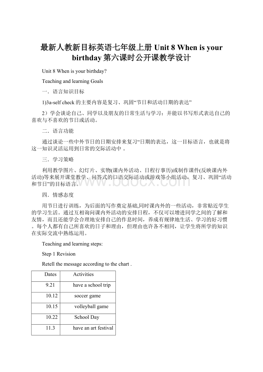 最新人教新目标英语七年级上册Unit 8 When is your birthday第六课时公开课教学设计.docx