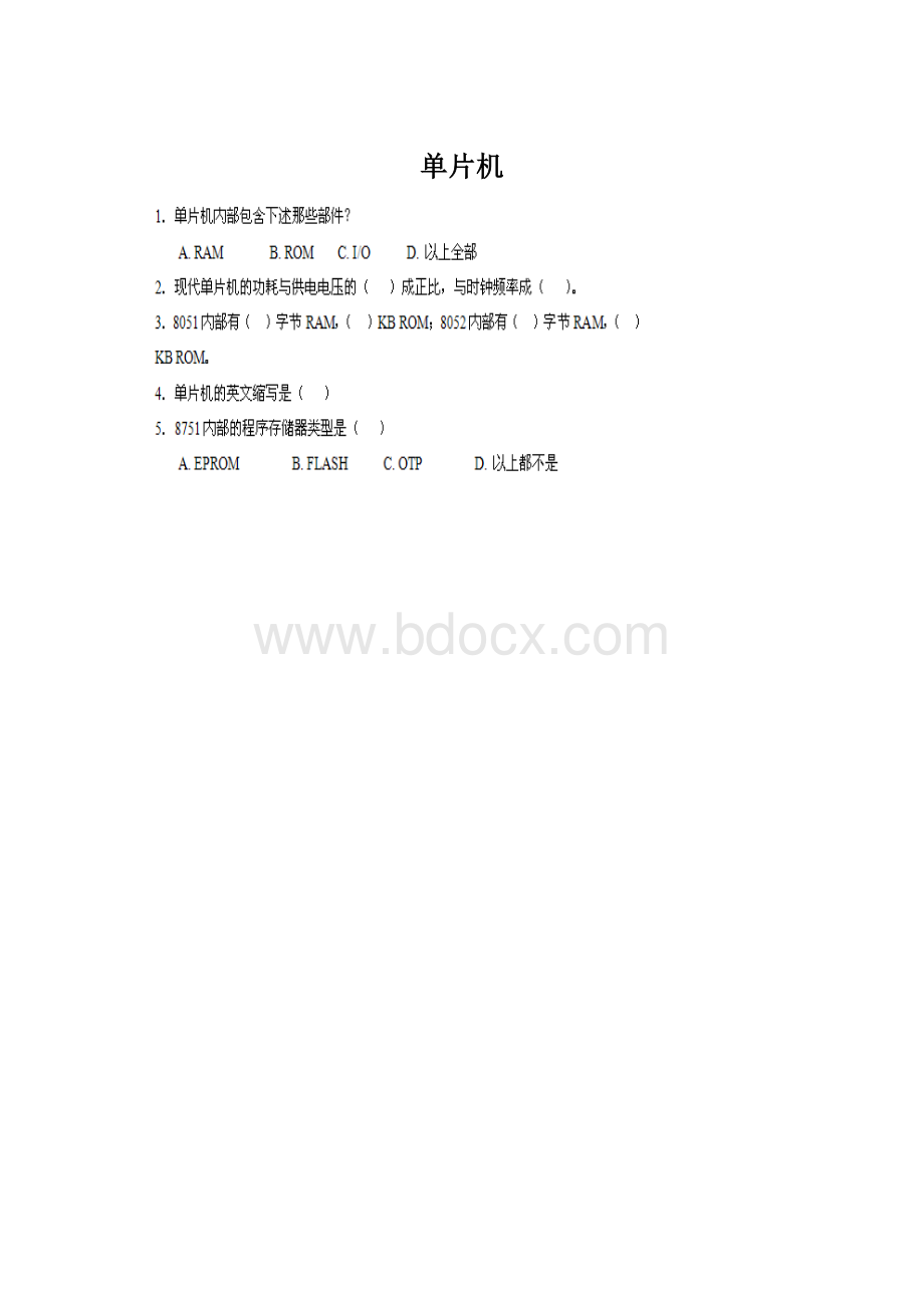 单片机.docx_第1页